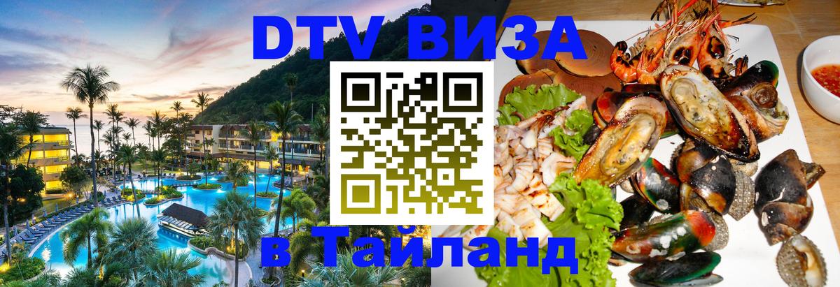 Visa в Таиланд 